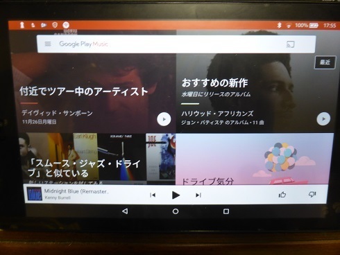 Amazon Fire Hd 8 で Google Play Music Yossy日記